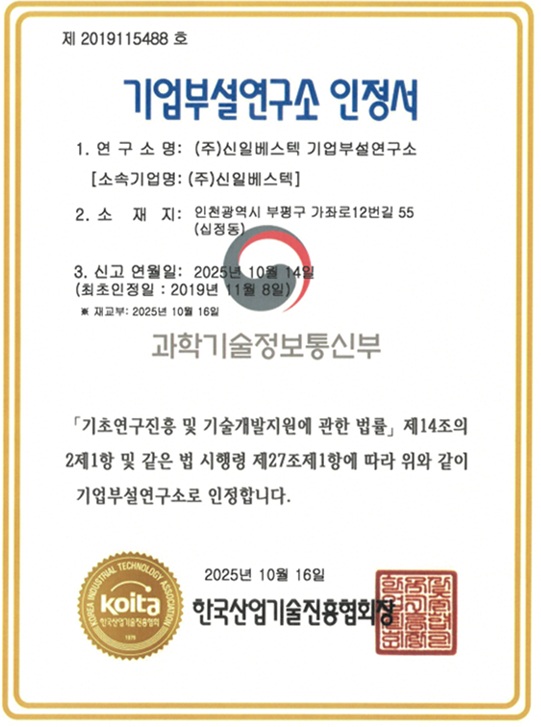 기업부설연구소인증서 이미지