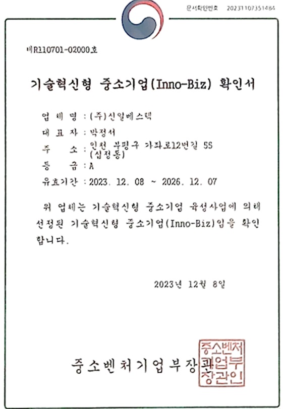 이노비즈인증서 이미지